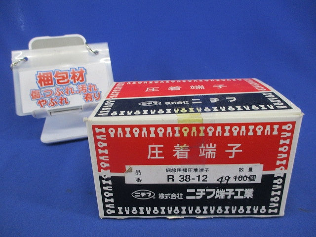 裸圧着端子 R形(49個入) 38-12