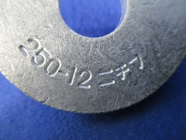 裸圧着端子 丸形(2個入) 250-12