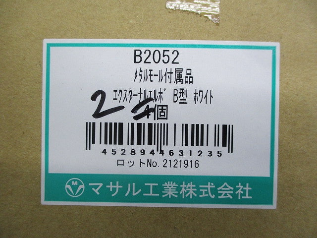 エクスターナルエルボB型(2個入) B2052