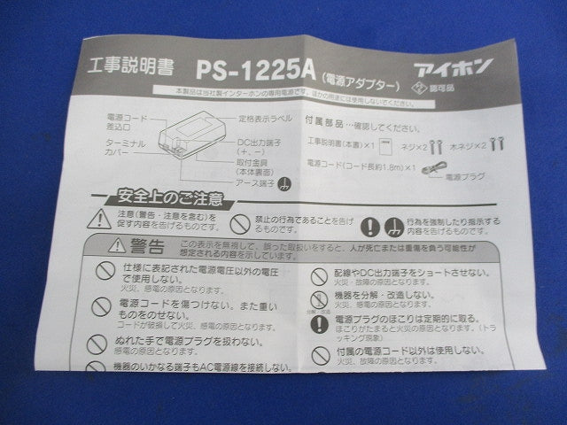 電源アダプター PS-1225