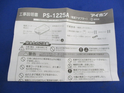電源アダプター PS-1225