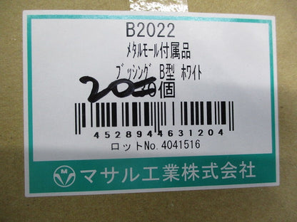 ブッシング B型 ホワイト(20個入) B2022