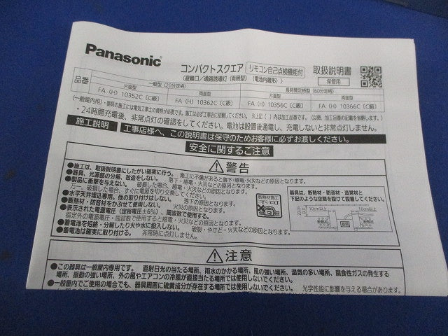 LED誘導灯・片面型・天井埋込型 FA10352CLE1