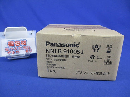 LED非常用照明器具(昼白色)(新品未開梱) NNFB91005J