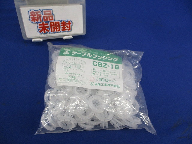 ケーブルブッシング(100個入) CBZ-16