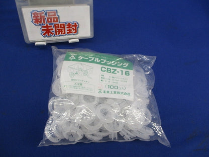 ケーブルブッシング(100個入) CBZ-16