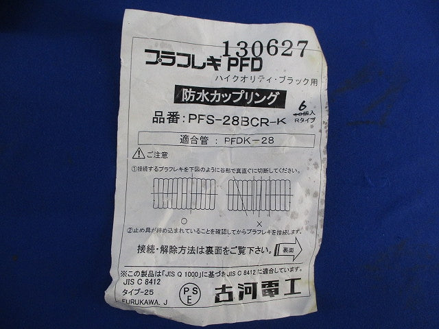 PFカップリング(6個入) PF28CR
