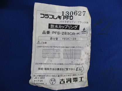 PFカップリング(6個入) PF28CR