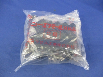 ニュー･エフモール付属品2号(10個入×3計30個入)(ブラック) SFMR-2