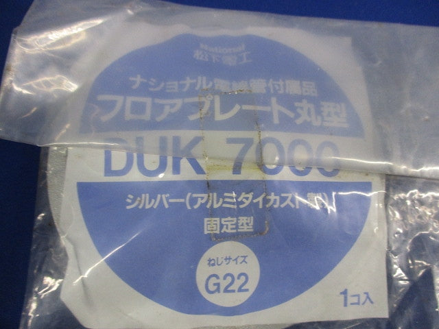 フロアプレート丸型(3個入)(シルバー) National DUK7000