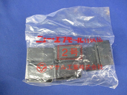 ニュー・エフモール2号付属品 エンド(10個×3計30個入)ブラック SFME-2