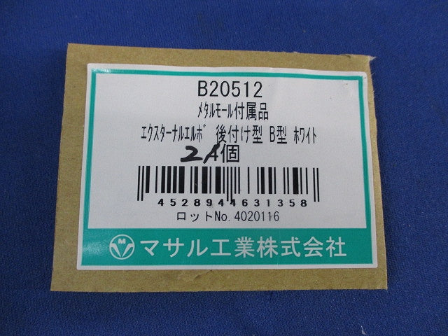 メタルモール付属品B型セット(混在4個入)ホワイト B20312他