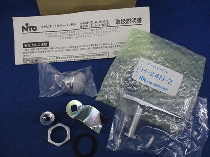 キャビネット用キーハンドル H-24N-Z