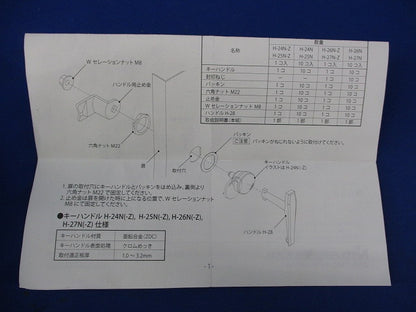 キャビネット用キーハンドル H-24N-Z