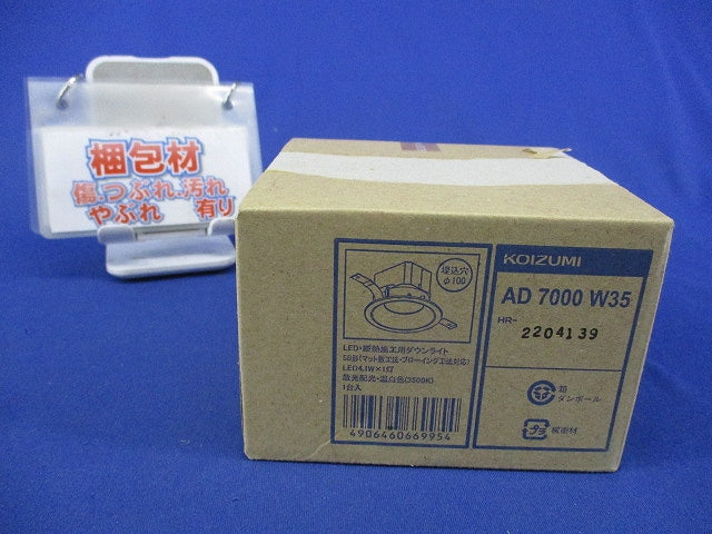 LEDダウンライトφ100(温白色) AD7000W35