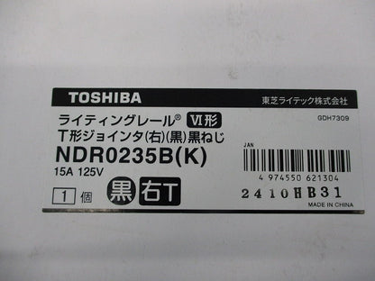 ライティングレールT形ジョインタ(右)(黒) NDR0235B(K)