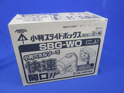 小判スライドボックス2コ用(7個入) SBG-WO