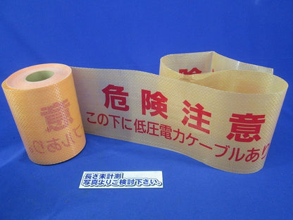 埋設シート(危険注意 この下に低圧電力ケーブルあり) 長さ未計測 危険注意