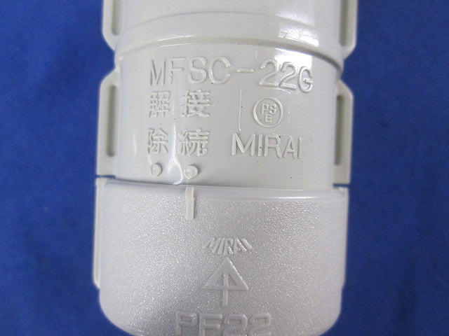 PF管用付属品セット(混在15個入)ベージュ) MFSC-22G他