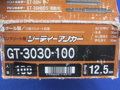 シーティーアンカー(57個入) GT-3030-100
