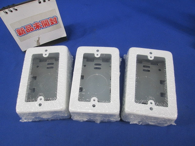 1個用スイッチボックス(3個入)(ホワイト) M(Y)271