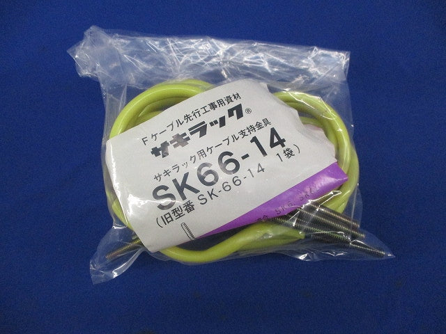 サキラック(10個入) SK66-14