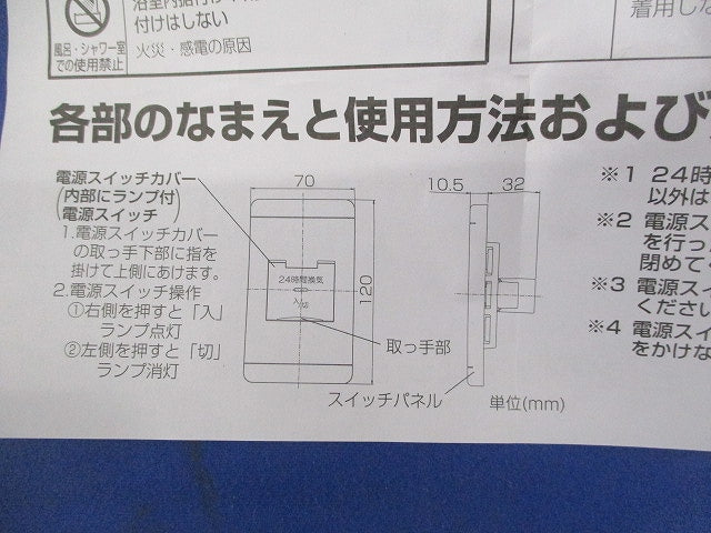 24時間換気システム用コントロールスイッチ P-11SWL2-1