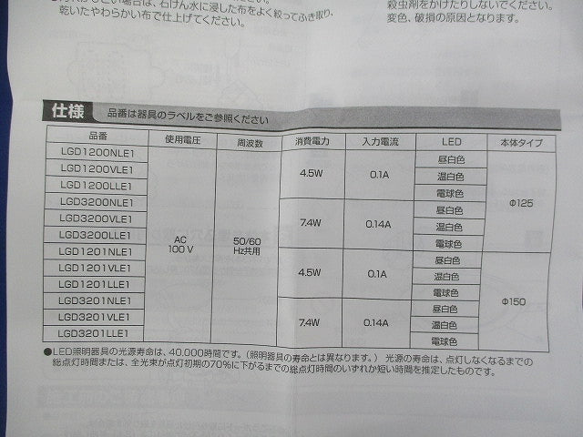 天井埋込型LEDダウンライトφ150(温白色) LGD1201VLE1