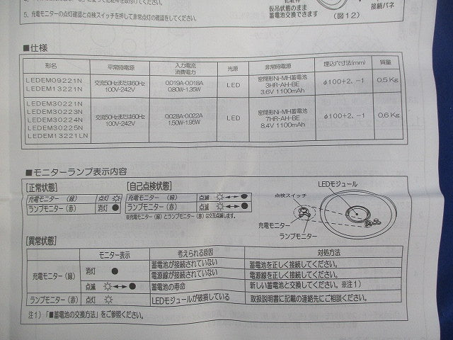 LED非常用照明器具(17年製) LEDEM09221NK1-LRS11-1