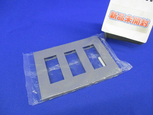 3連用プレート(ソリッドグレー) NKP-3UF-3-SG