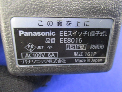 EEスイッチ(端子式) EE8016