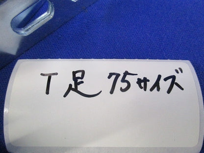 T型バンドセット(混在7個入) 型番不明