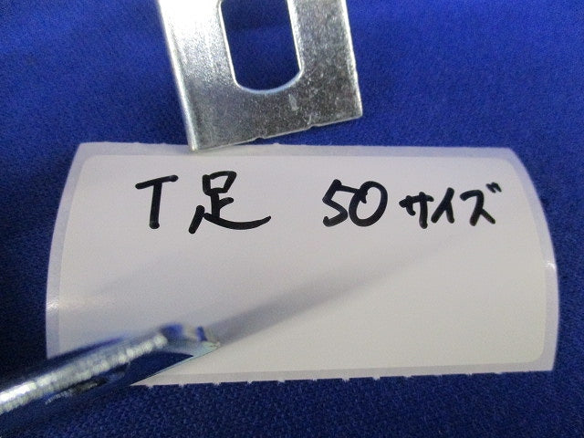 T型バンドセット(混在7個入) 型番不明