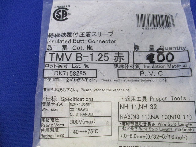 絶縁被覆付圧着スリーブ(B形)(80個入)(赤) TMVB-1.25