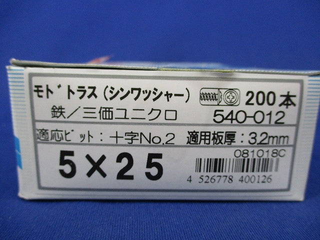 ジャックポイント モドトラス(シンワッシャー)(5×25)(200本入) 540-012
