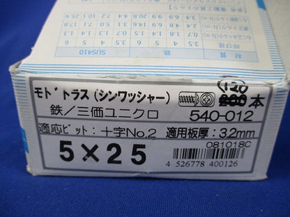 ジャックポイント モドトラス(シンワッシャー)(5×25)(120本入) 540-012