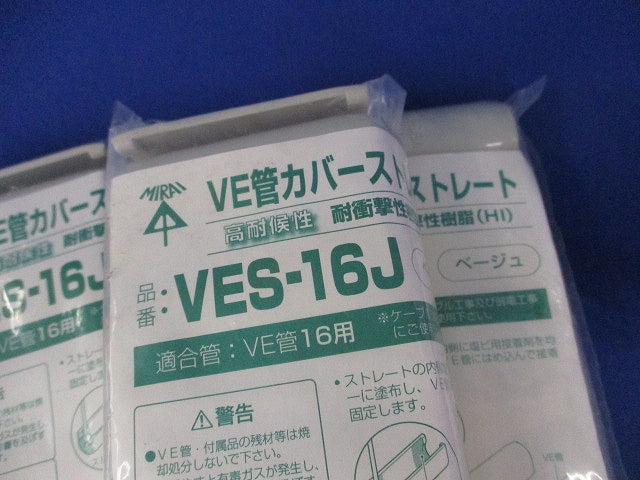 VE管カバーストレート(10個入×3計30個入) VES-16J