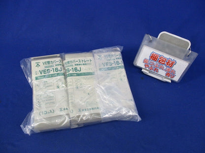 VE管カバーストレート(10個入×3計30個入) VES-16J
