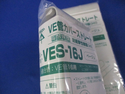 VE管カバーストレート(10個入×2計20個入) VES-16J