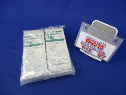 VE管カバーストレート(10個入×2計20個入) VES-16J