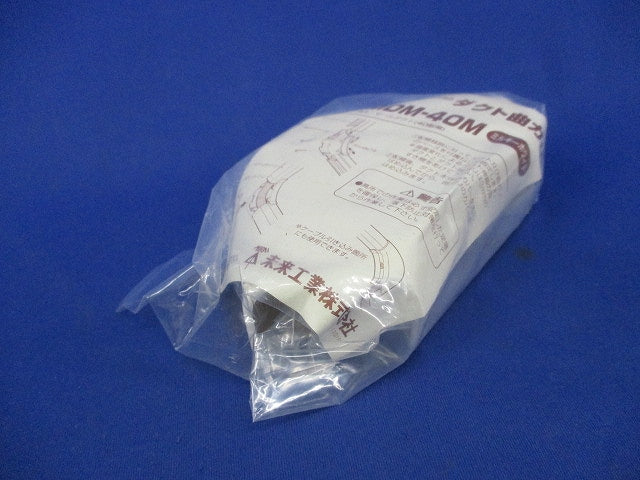 ダクト曲ガリ(ミルキーホワイト)(3個入)(新品未開封) MDM-40M