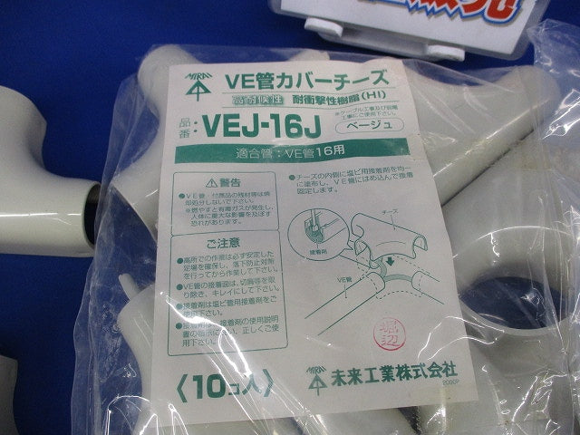 VE管カバーセット(混在28個入)(ベージュ) VEM-16他