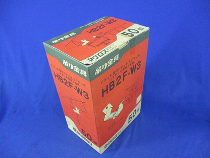 吊り金具(50個入) HB2F-W3