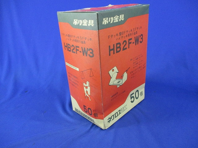 吊り金具(50個入) HB2F-W3