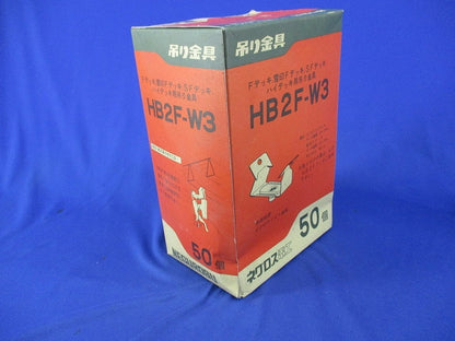 吊り金具(50個入) HB2F-W3