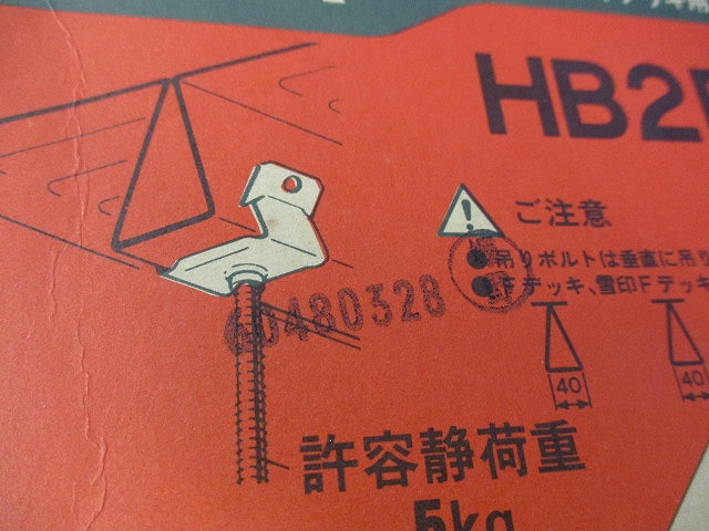 吊り金具(50個入) HB2F-W3