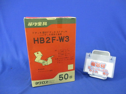 吊り金具(50個入) HB2F-W3