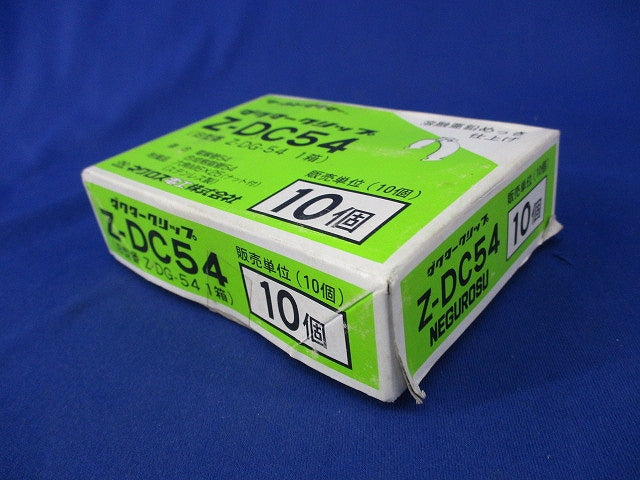 ダクタークリップ(亜鉛)(10個入)(新品未開梱) Z-DC54