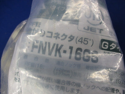 曲がりコネクタ(10個入) FNVK-16GS