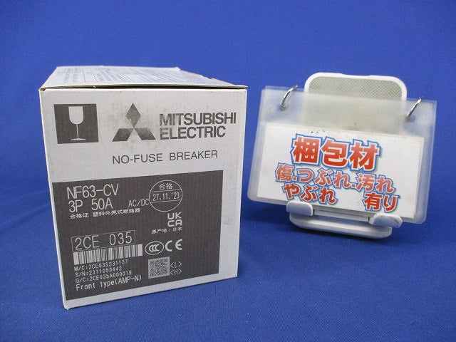 ノーヒューズブレーカ3P50A NF63-CV